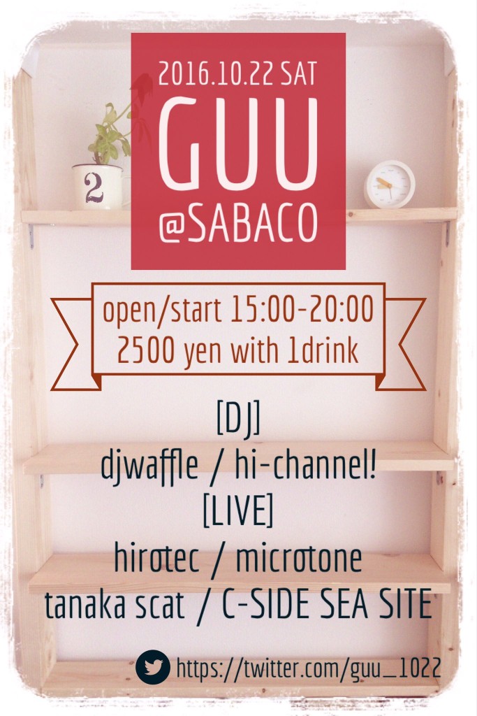 guu-sabako20161022